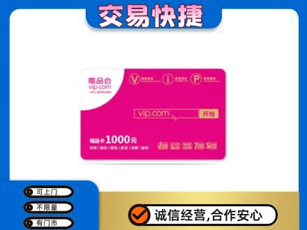 亳州蒙城县购物卡回收唯品会卡.jpg