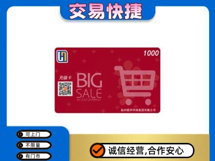 亳州蒙城县购物卡回收世纪联华卡.jpg