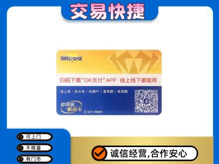 亳州蒙城县购物卡回收百联ok卡.jpg