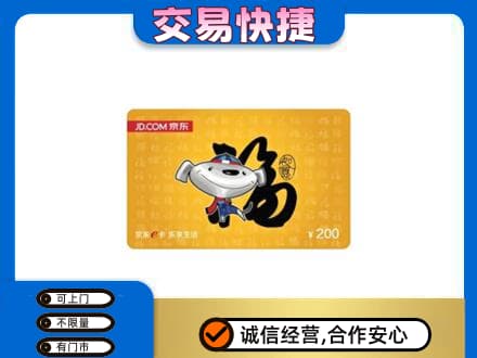 亳州蒙城县购物卡回收京东E卡.jpg