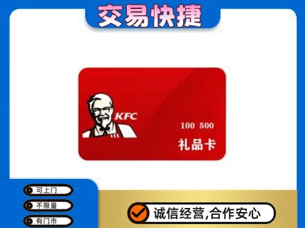 亳州蒙城县购物卡回收肯德基卡.jpg