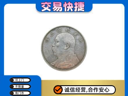 亳州蒙城县高价回收袁大头