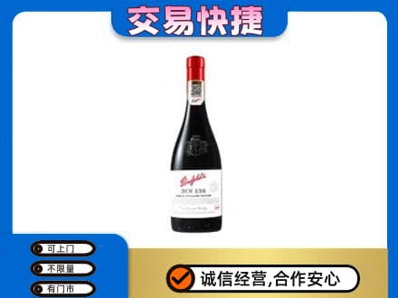 亳州蒙城县洋酒回收奔富红酒.jpg