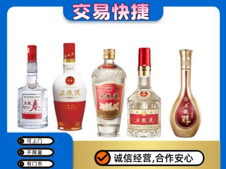 亳州蒙城县名酒回收五粮液系列.jpg