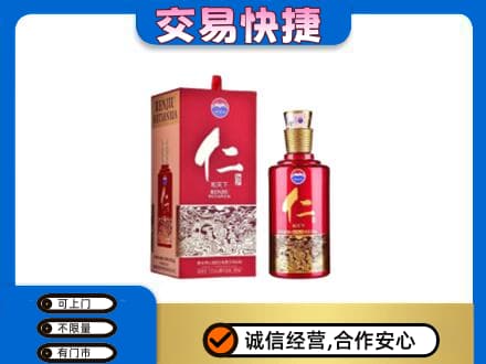 亳州蒙城县茅台回收仁酒.jpg